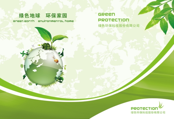 绿色环保封面画册封面设计