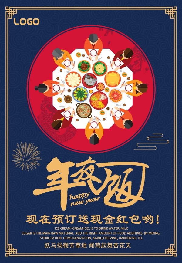 新年团圆年夜饭海报