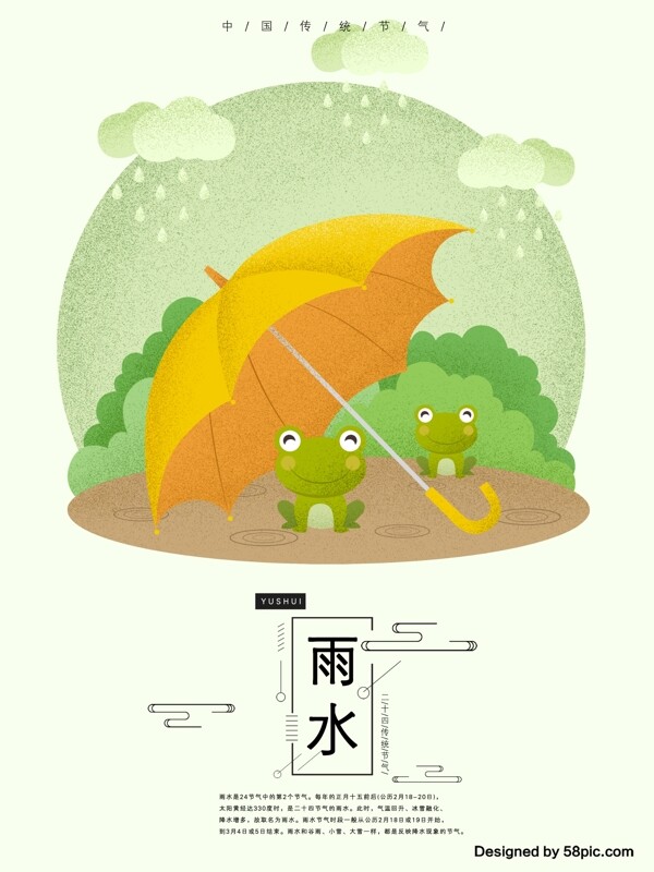 青蛙旅行二十四节气绿色简约雨水原创手绘海报