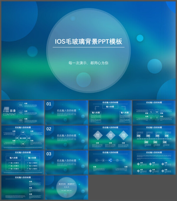 蓝绿背景iOS风格通用ppt模板