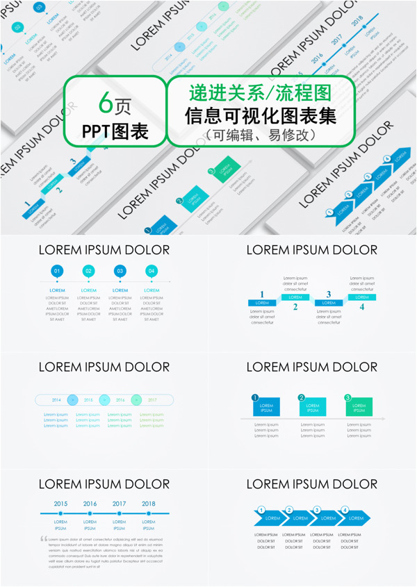 通用小清新递进关系流程图ppt图表合集