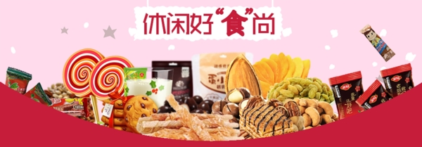 食品酒水banner