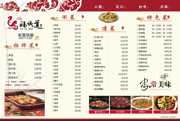 鱼火锅菜单设计
