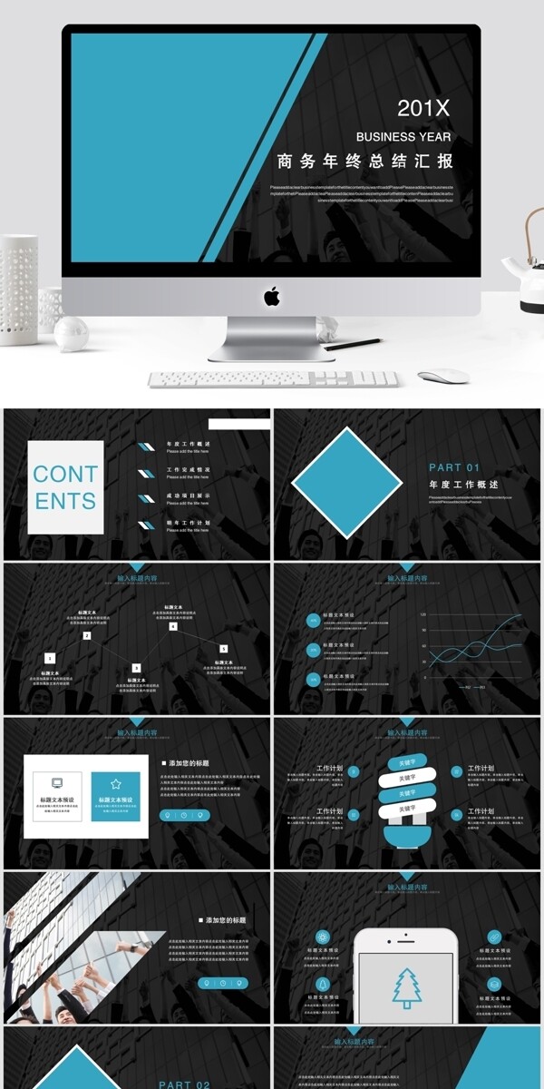 2019黑蓝色商务年终总结PPT模板