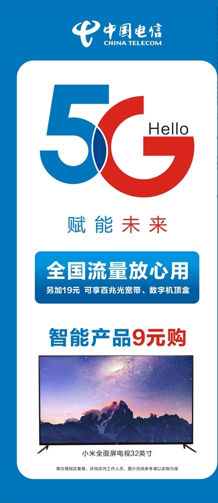 5G电信