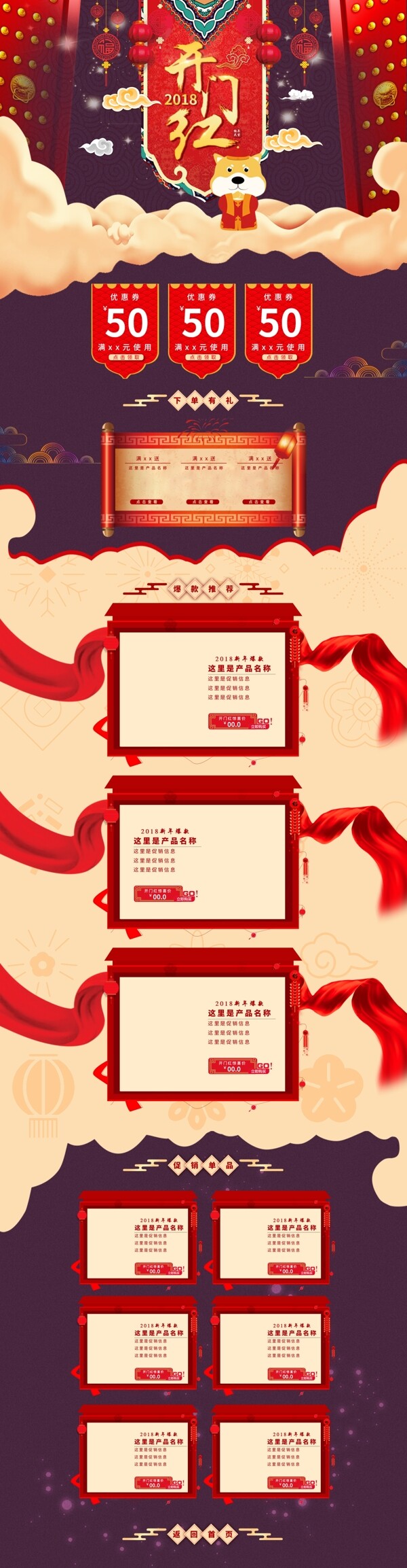 电商春节新年总动员开门红中国风红紫色首页