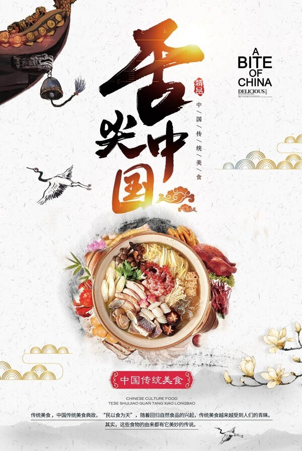 舌尖中国美食海报