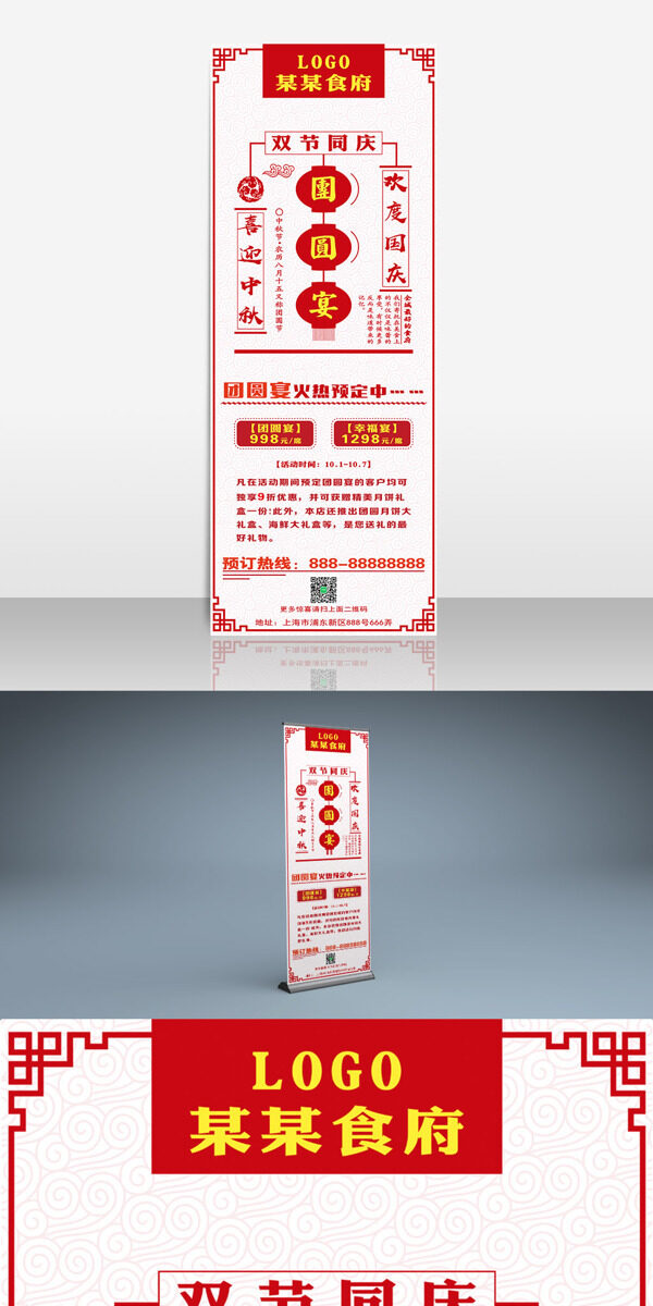 红色中国风中秋国庆餐厅团圆宴灯笼促销海报