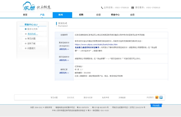 乐想网页支付方式图片