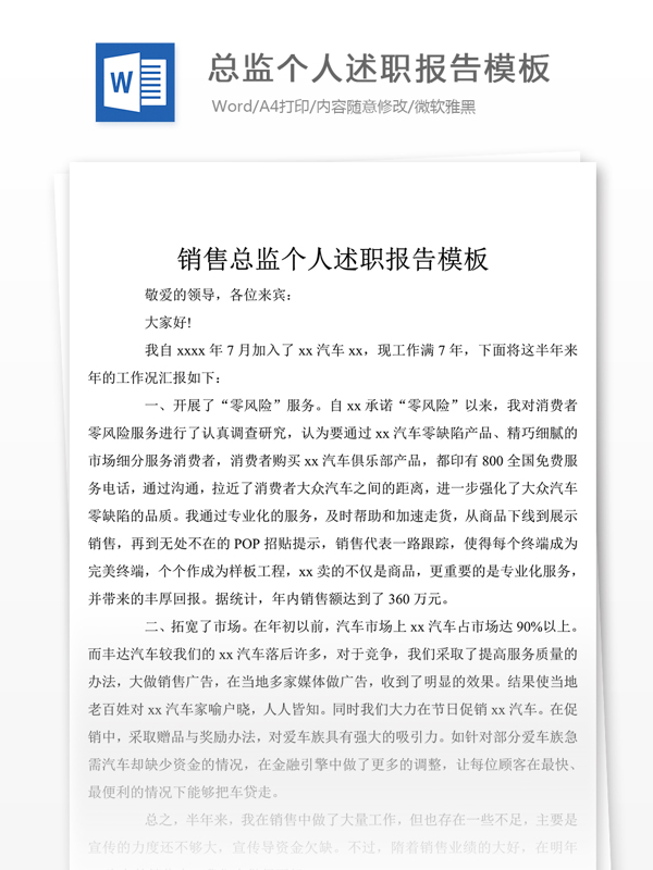 2019总监述职报告怎么写附范文