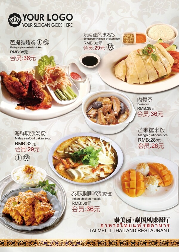 泰国餐厅菜单菜谱价目表图片下载