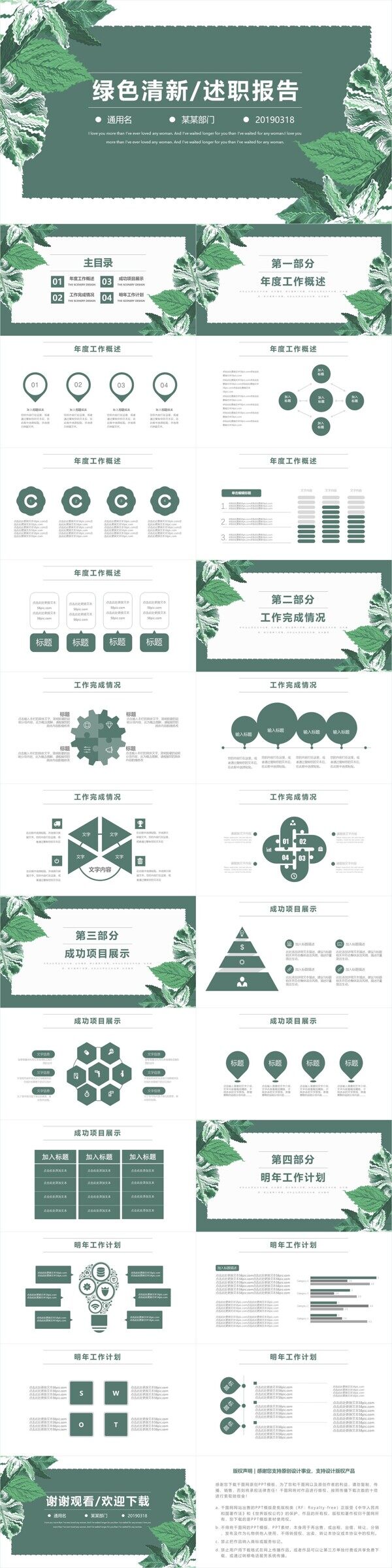 绿色清新风工作述职报告通用PPT动态模板