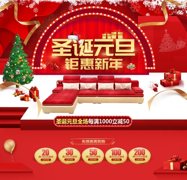元旦圣诞钜惠新年banner