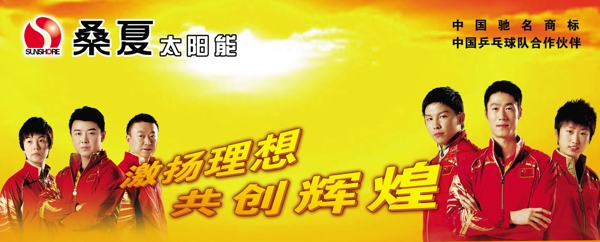 桑夏太阳能图片