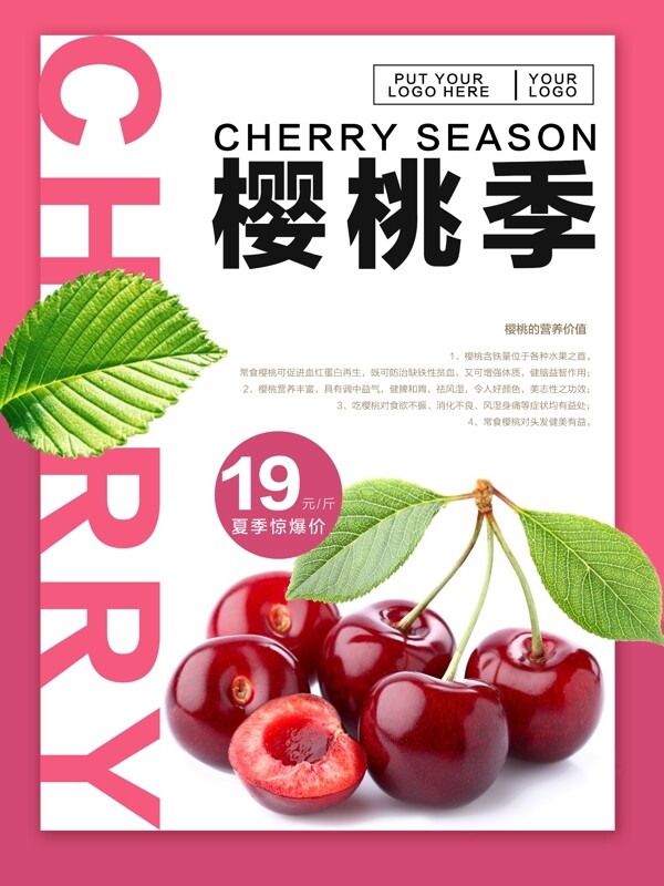 樱桃季水果海报