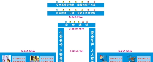 施工现场安全通道