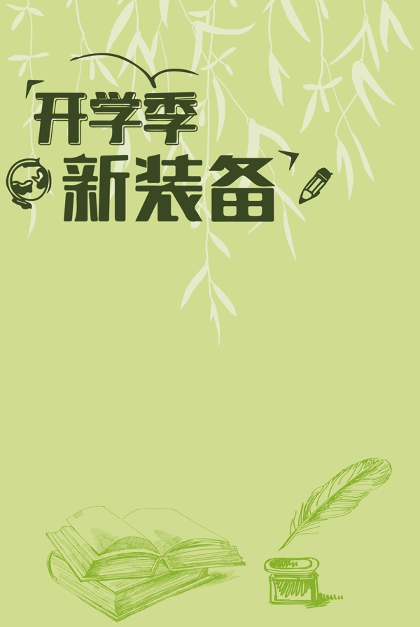 绿色清新卡通文具开学季招生宣传海报