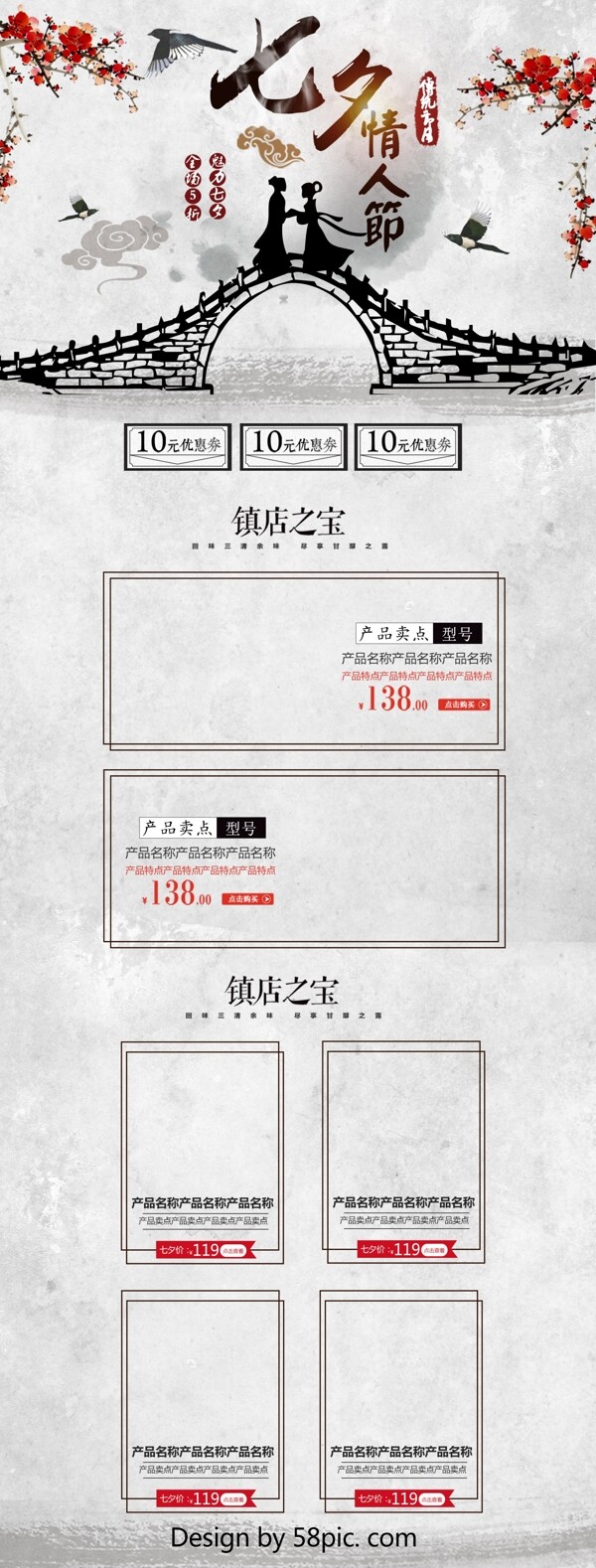 灰色中国风电商促销七夕情人节首页促销模板