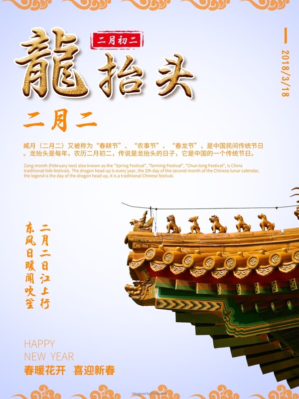 二月初二龙抬头喜庆中国风传统节日海报