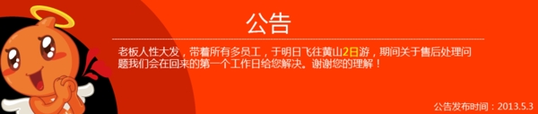 淘宝公告网页图片