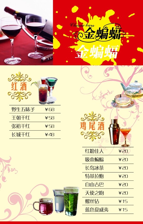 金蝙蝠酒吧图片