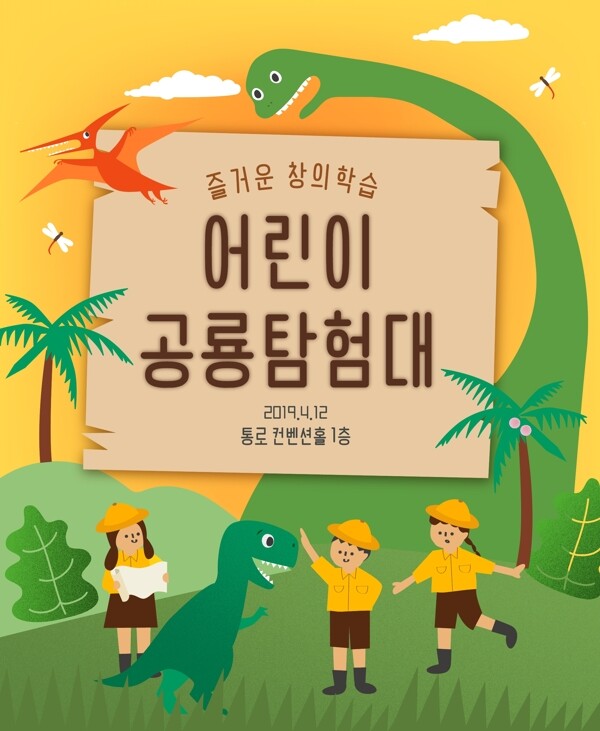 韩国儿童教育插画卡通海报