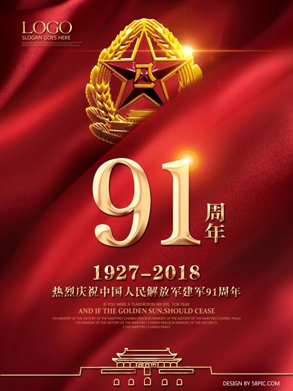 红色建军节91周年党建海报