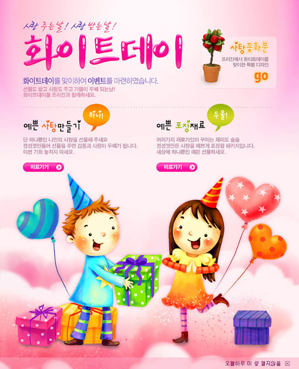 韩国儿童节网页广告