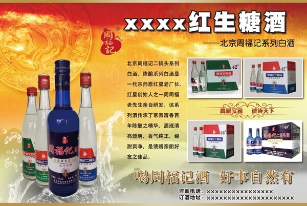 周福记酒