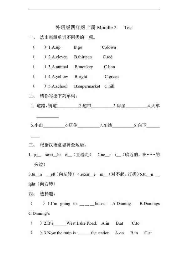 四年级上英语上册Moudle2单元测试