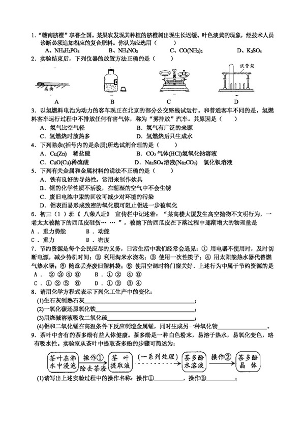 九年级上科学浙教版九年级上册期末复习练习