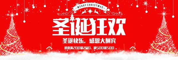 圣诞树圣诞节淘宝促销节日海报banner