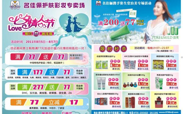 名佳丽2011泊美情人节单页图片