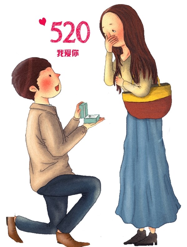 卡通情侣求婚图520插图元素