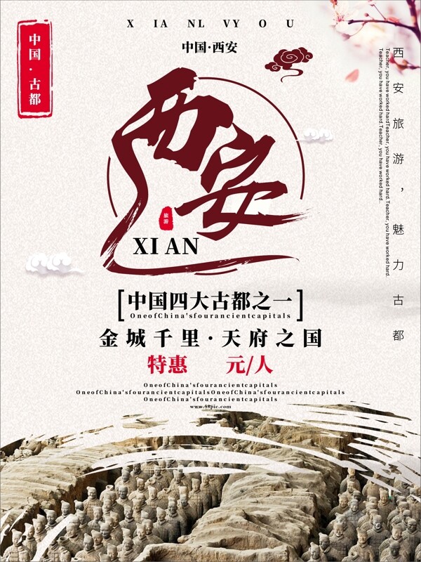 中国风梦幻西安旅游海报