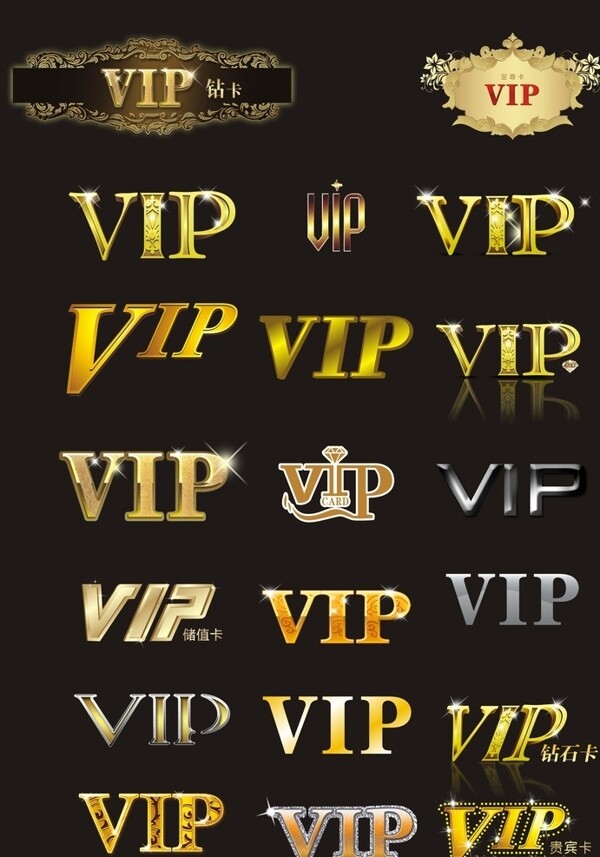 会员卡VIP字体图片