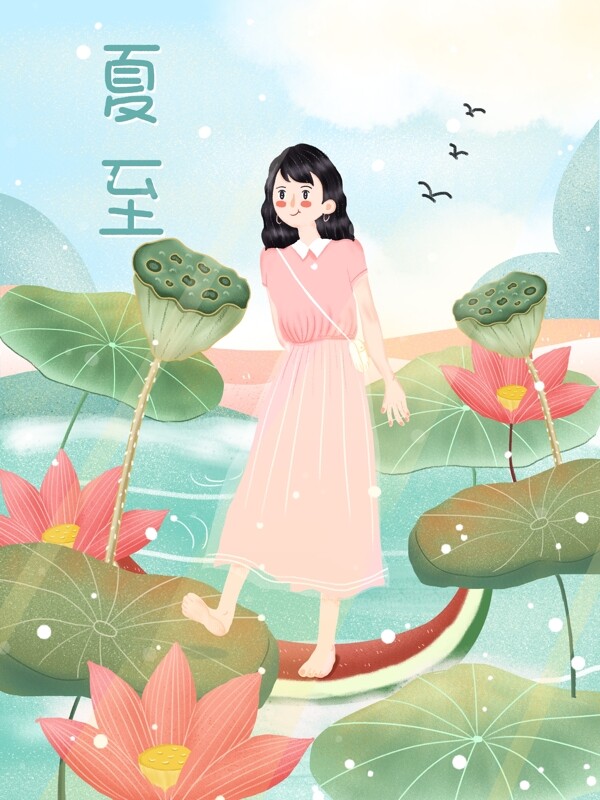 治愈系之24节气夏至小女孩戏水插画