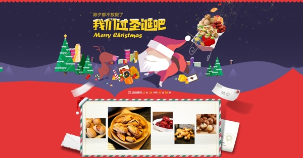 淘宝零食店圣诞节全屏海报PSD素材