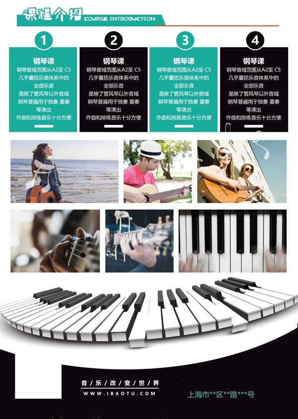 艺术美术班音乐班钢琴班招生宣传单