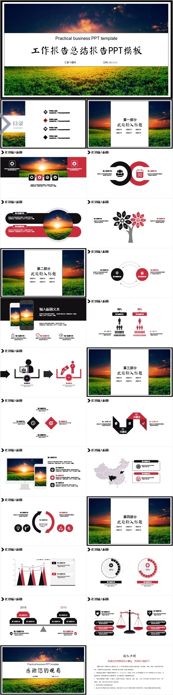 现代通用工作报告总结PPT