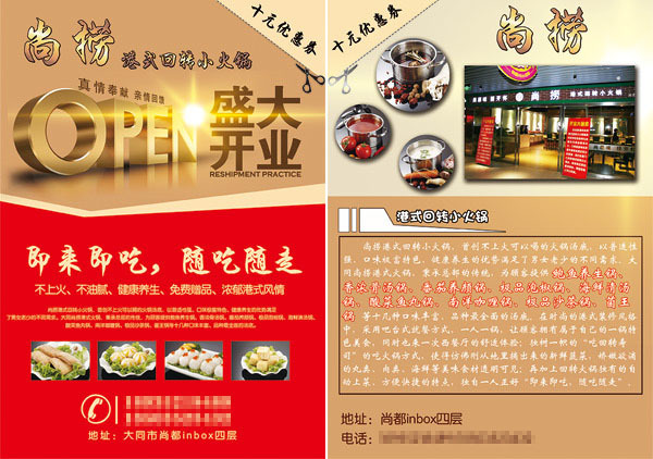 火锅店宣传海报