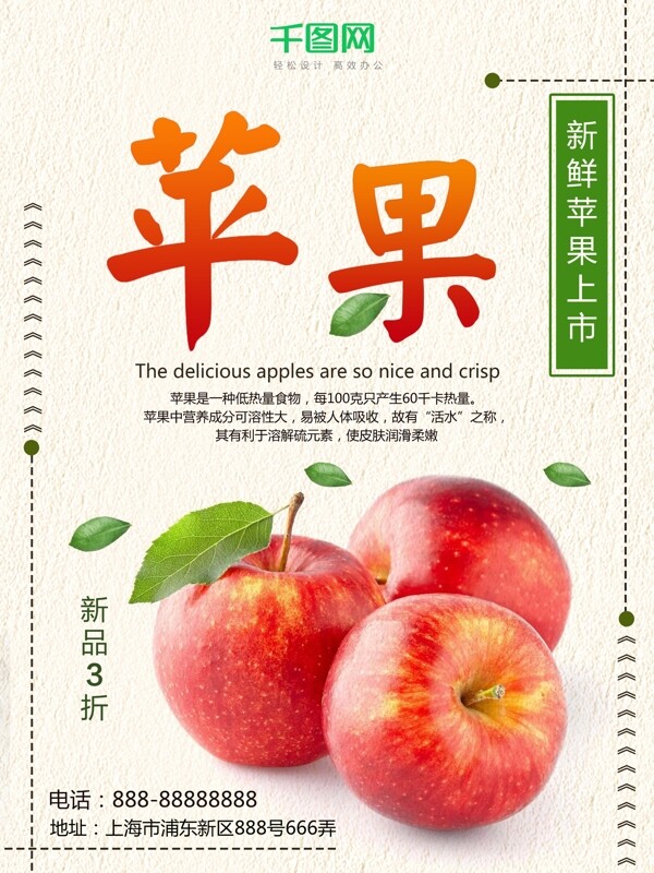米白色简约商城红苹果促销海报