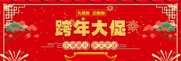 红色喜庆中国风跨年淘宝海报banner