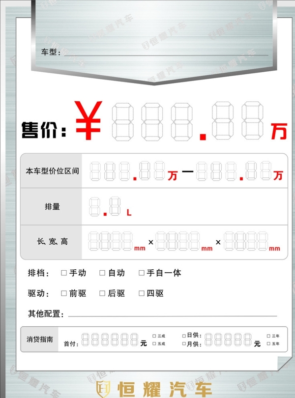 汽车价签图片