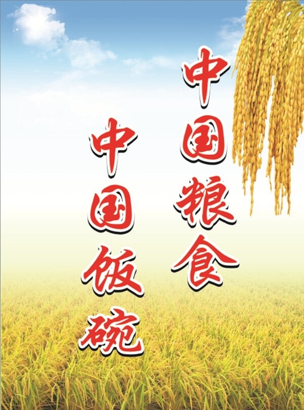 粮食水稻稻子海报
