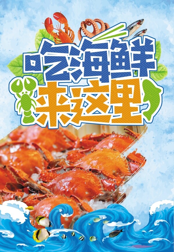 海鲜超市螃蟹