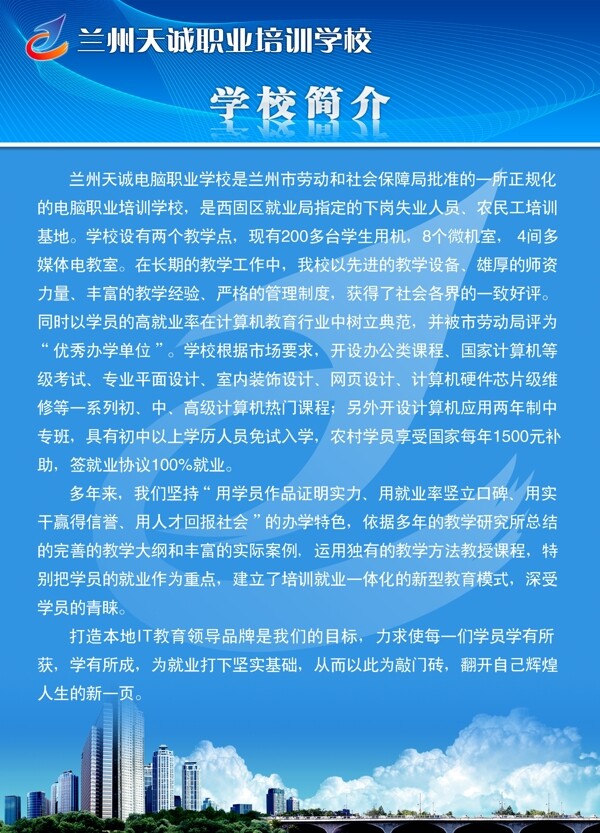 学校简介图片