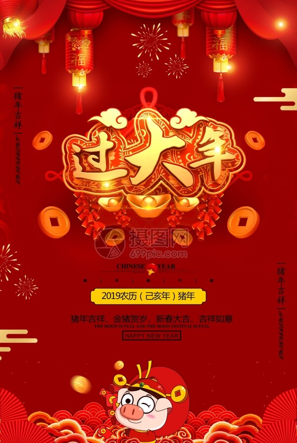 红色喜庆过大年新春节日海报
