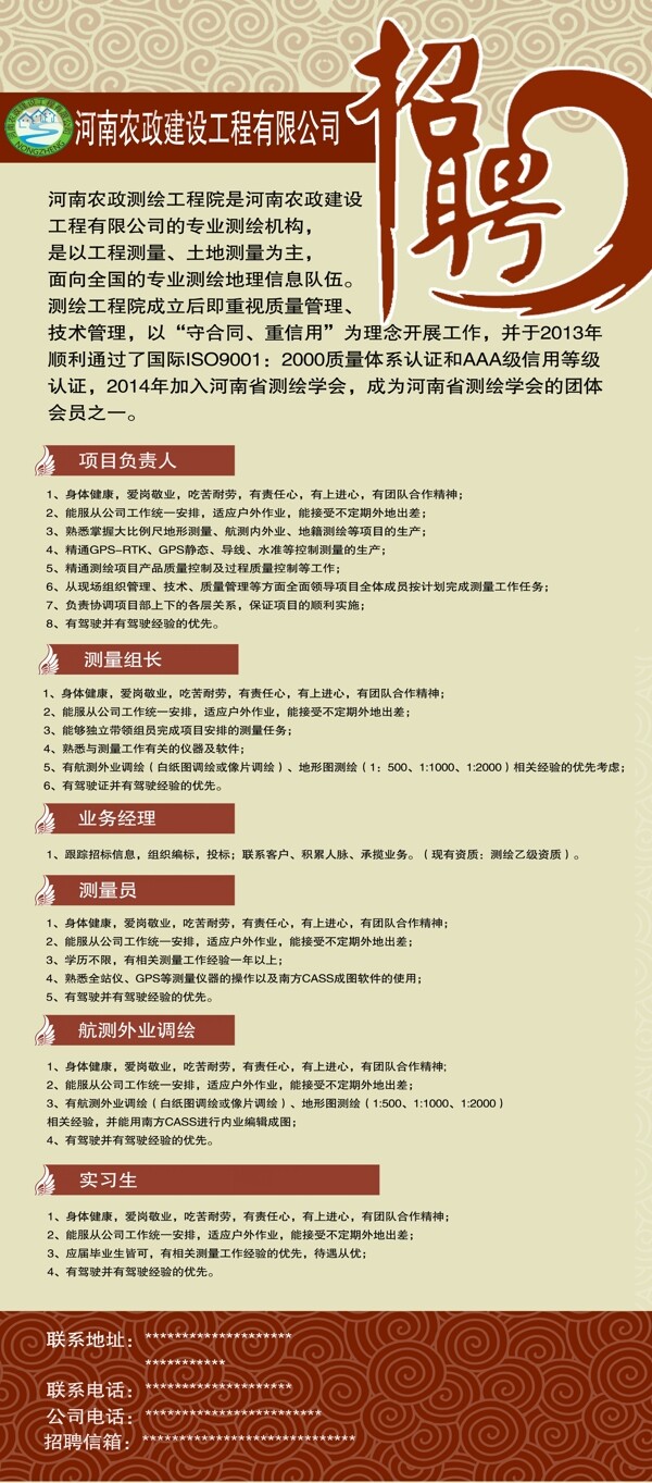 PS招聘公司