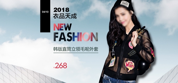 2018衣品天成韩版春季新品女装首页海报